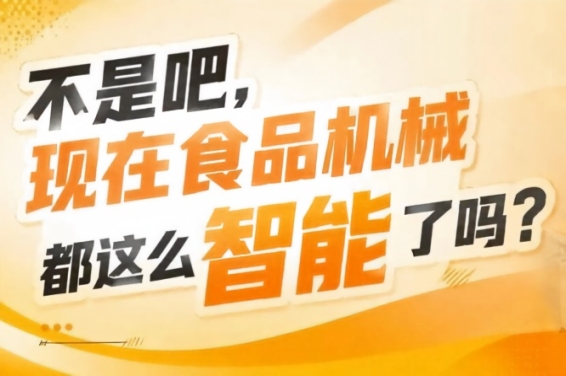 为行业企业提供低碳低成本合规化的包装升级方案，2026南京秋糖9号馆方案落地