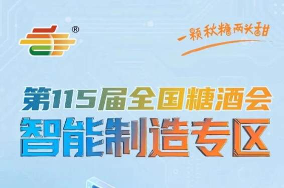 标准展位适合*参展企业光地展位可自主设计搭建，南京秋糖智能制造专区灵活选择