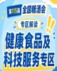 2026南京秋糖健康食品专区｜首届全国食品行业渠道峰会与700+渠道商交流