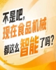 为行业企业提供低碳低成本合规化的包装升级方案，2026南京秋糖9号馆方案落地