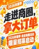名额有限！2026第115届南京秋糖季走进商圈活动限量招募开启，拿大订单