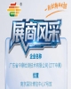南京秋季全国糖酒会（2026第115届）企业风采展示——广东省中鼎检测技术有限公司（CTT中鼎）