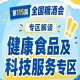 2026南京秋糖健康食品专区｜首届全国食品行业渠道峰会与700+渠道商交流