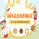 2026南京秋糖调味品展区南京成为中国调味品产业的风向标根源在于深厚的饮食文化底蕴