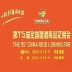 酒店展企业参展2026南京秋糖前期筹备提交申请审核选位缴费布展全攻略
