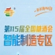 标准展位适合*参展企业光地展位可自主设计搭建，南京秋糖智能制造专区灵活选择