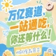 展位+宣传双重收益，2026南京秋糖休闲食品展区让每一分投入都转化为实际收益