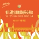 2026南京秋糖时间安排与活动指南及安排详解